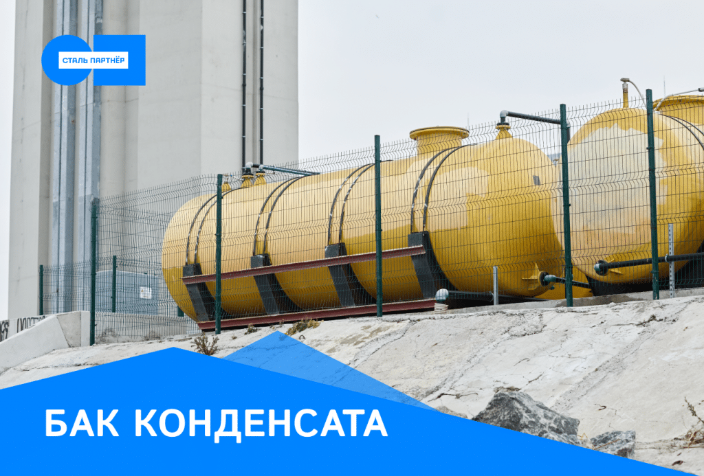 Бак конденсата