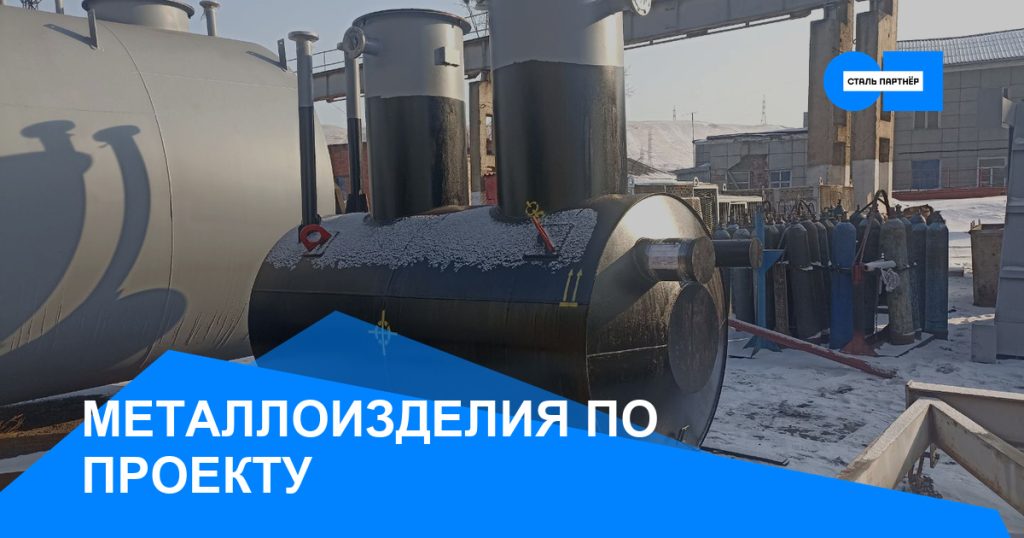 металлоизделия по проекту — кейс завода «Сталь Партнёр», Красноярск