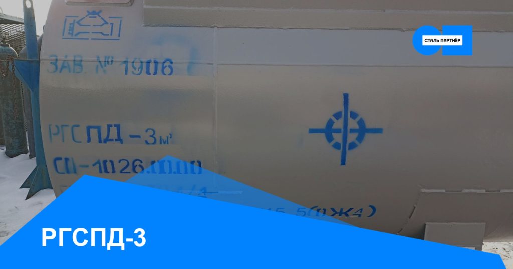 РГСПД-3 — кейс завода «Сталь Партнёр», Красноярск
