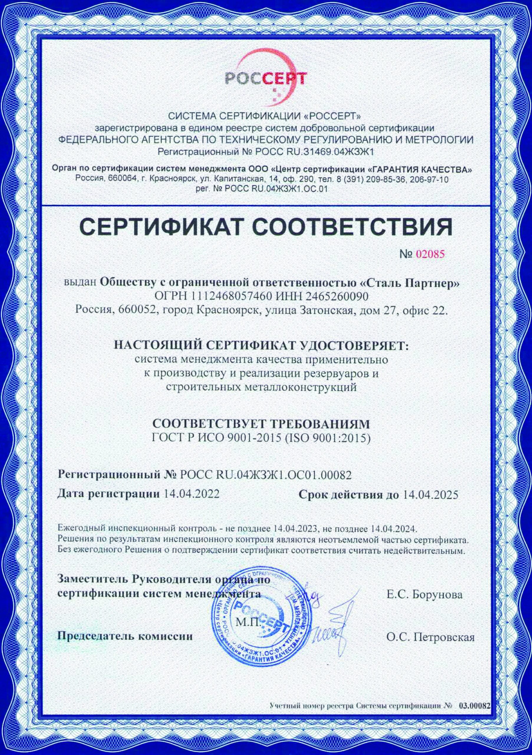 Сертификат СМК ISO 9001.2015
