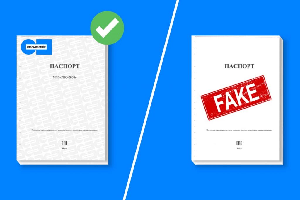 Печать "FAKE" не ставится на поддельный паспорт резервуара — поэтому распознать оригинал можно только зная детали.